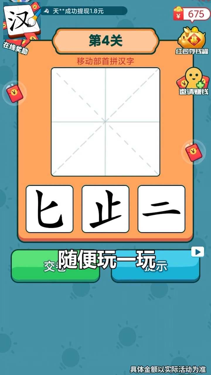 汉字大明星红包版图4