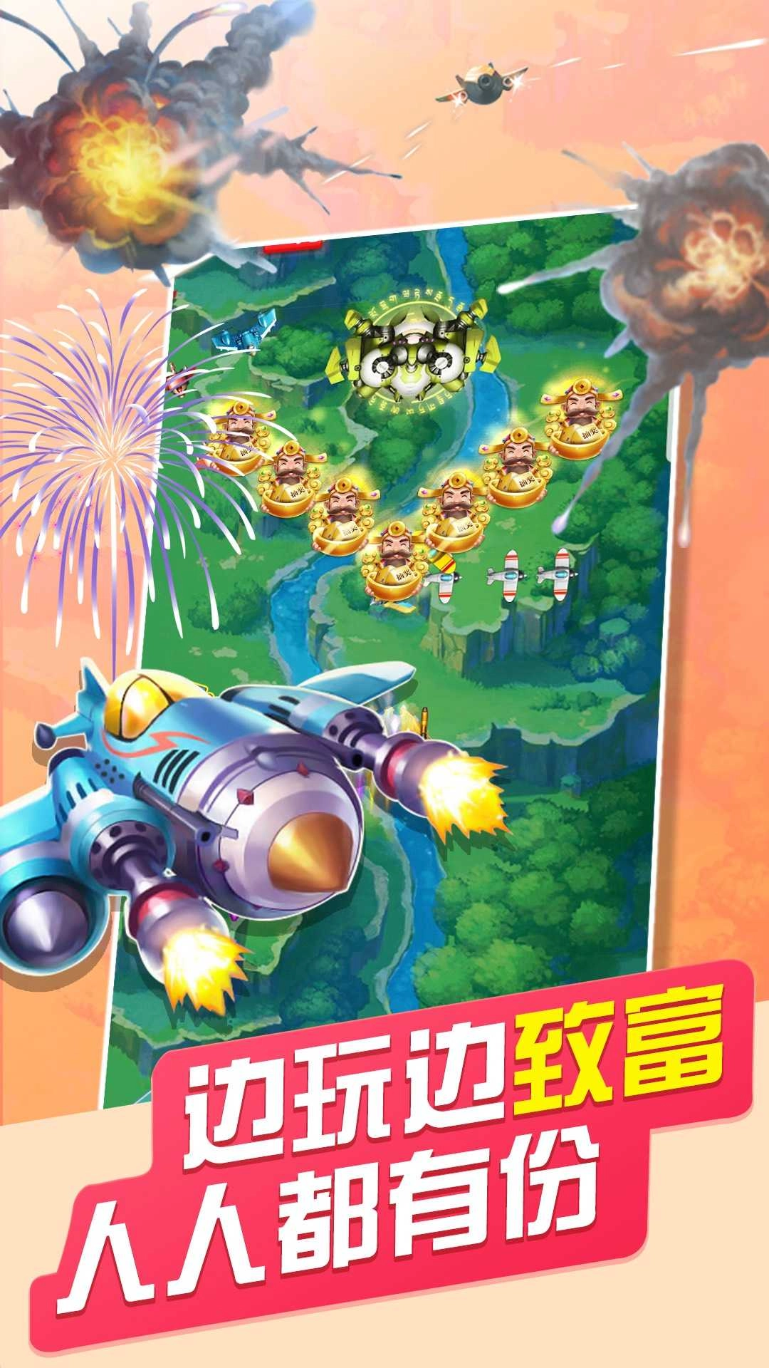 天天飞机大战红包版