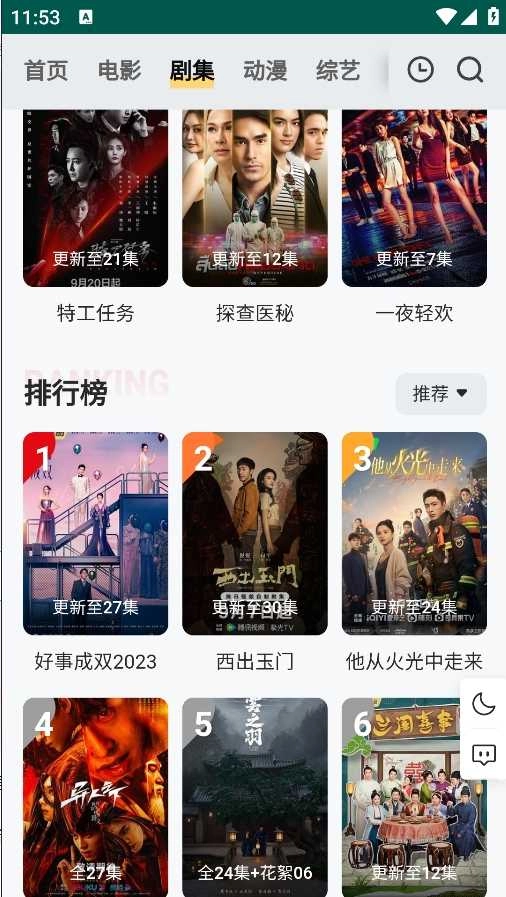 freeok追剧安卓免费版图4