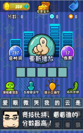 歌王大擂台游戏完整版图1