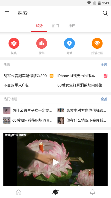 微博轻享版(2)