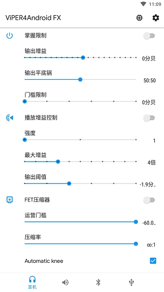 蝰蛇音效手机版图4