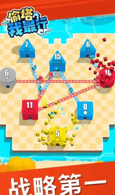 偷塔我最行安卓直装版图3