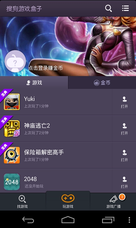 搜狗盒子手游直装版图1