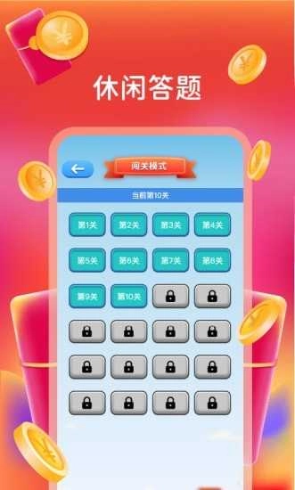 我超爱答题红包版图4