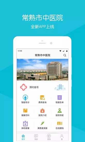 常熟市中医院原版