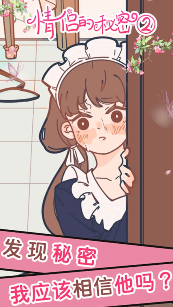 情侣的秘密2吃瓜手机版图4