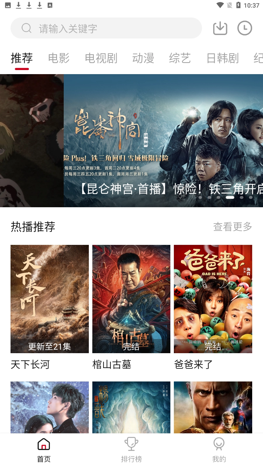 嘿嘿影视通用版图3