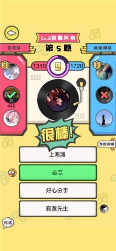 猜歌达人正版图2