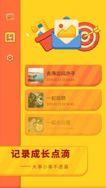 儿童成长时光无广告版图3