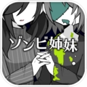 僵尸妹妹2游戏官方最新版