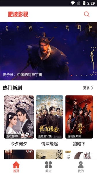 肥波影视去广告无广告版图2