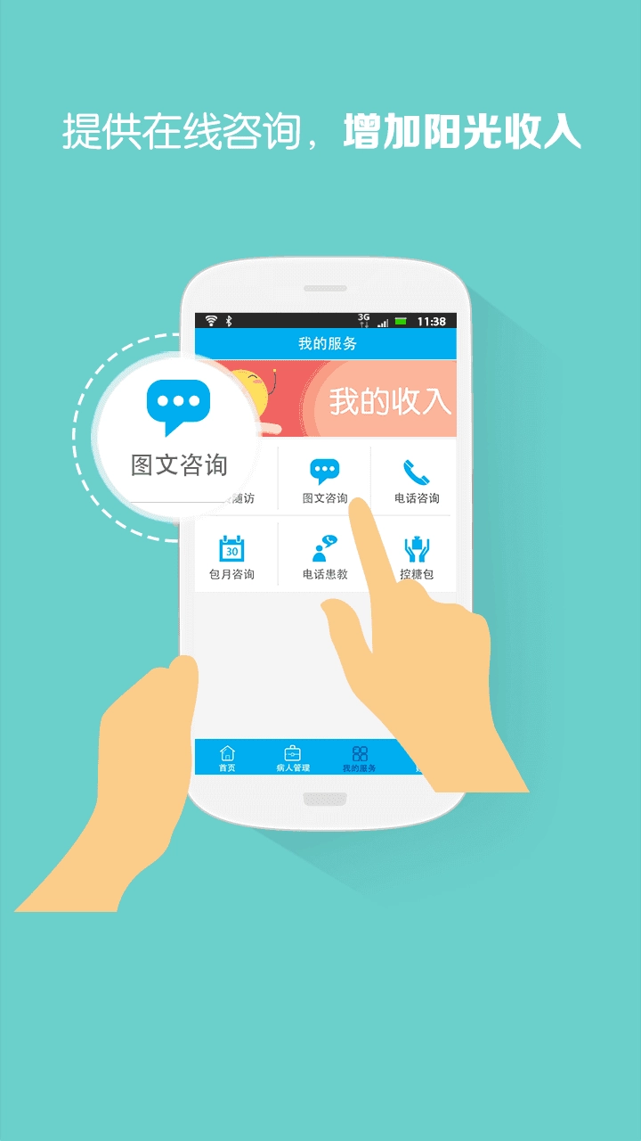 大糖医医生版图4