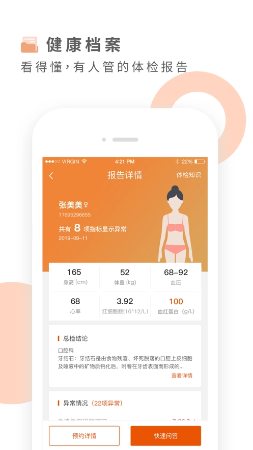 云鹿健康手机版图3