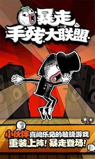 暴走手残大联盟2MOD安卓直装版图3