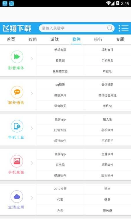 飞翔盒子安卓官方版图4