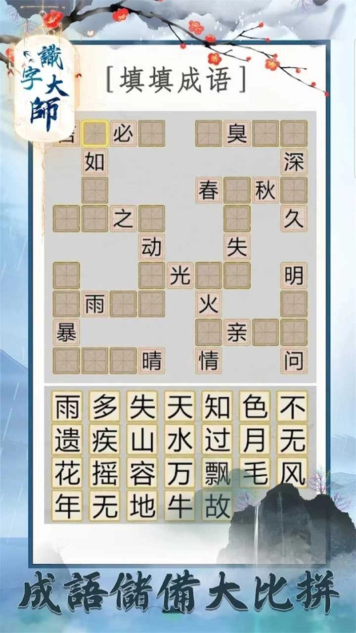 汉字大师手机最新版图2