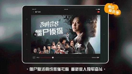 南瓜电影HD手机最新版图1