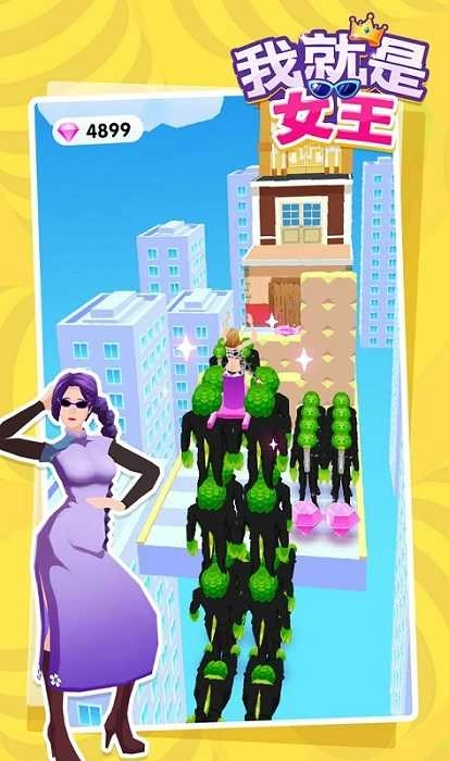 我就是女王免费版图1