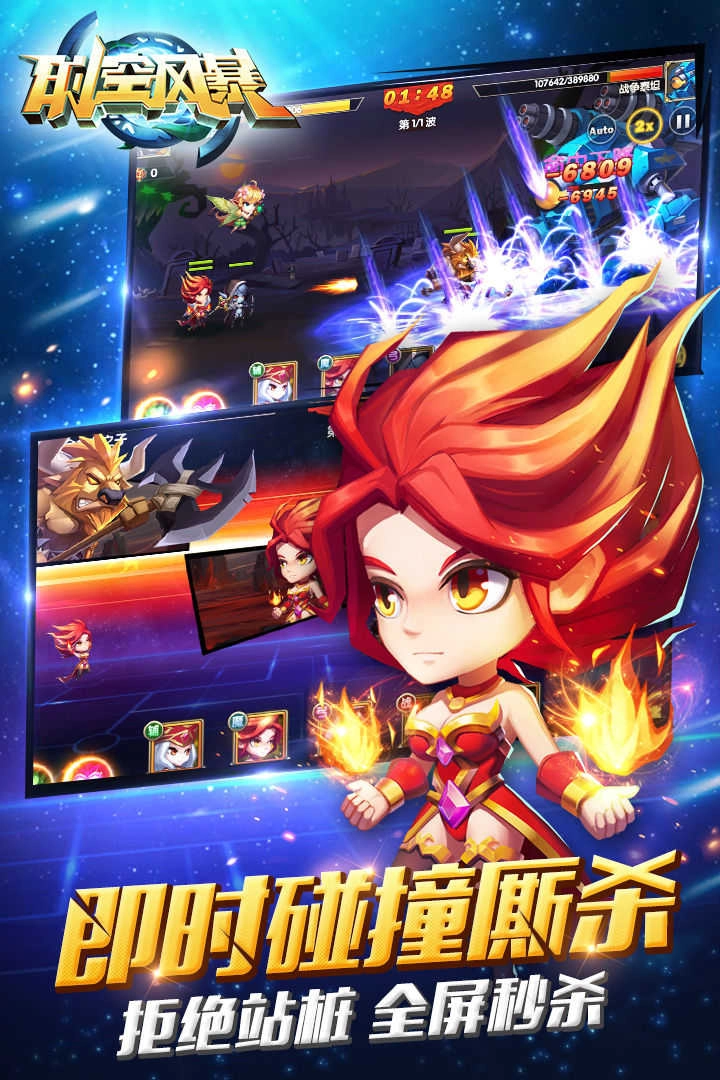 时空风暴手机版图4