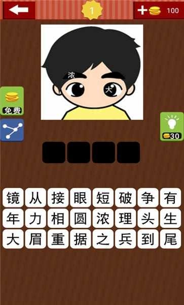 猜成语字谜最新版图2