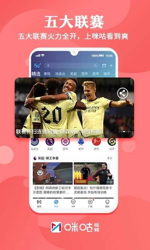 咪咕视频(Migu Video)官方最新版图3