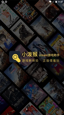 小泼猴Steam助手手游版图3