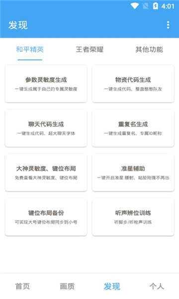 唯梦工具箱无任务版