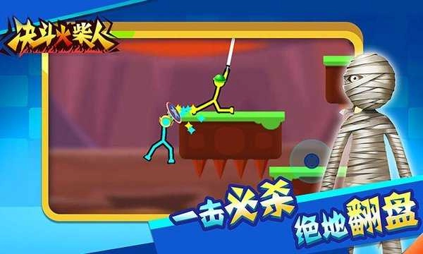 火柴人对决游戏纯净版图3