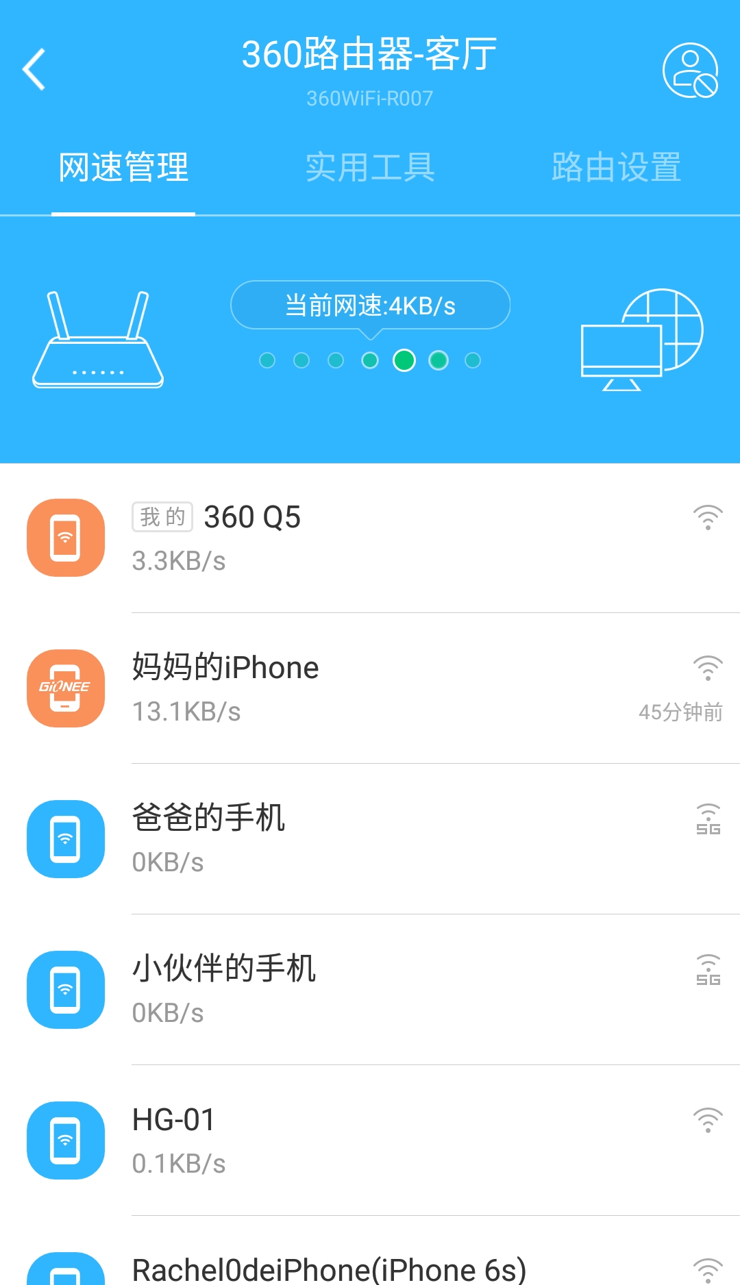 360路由器卫士手机版图2