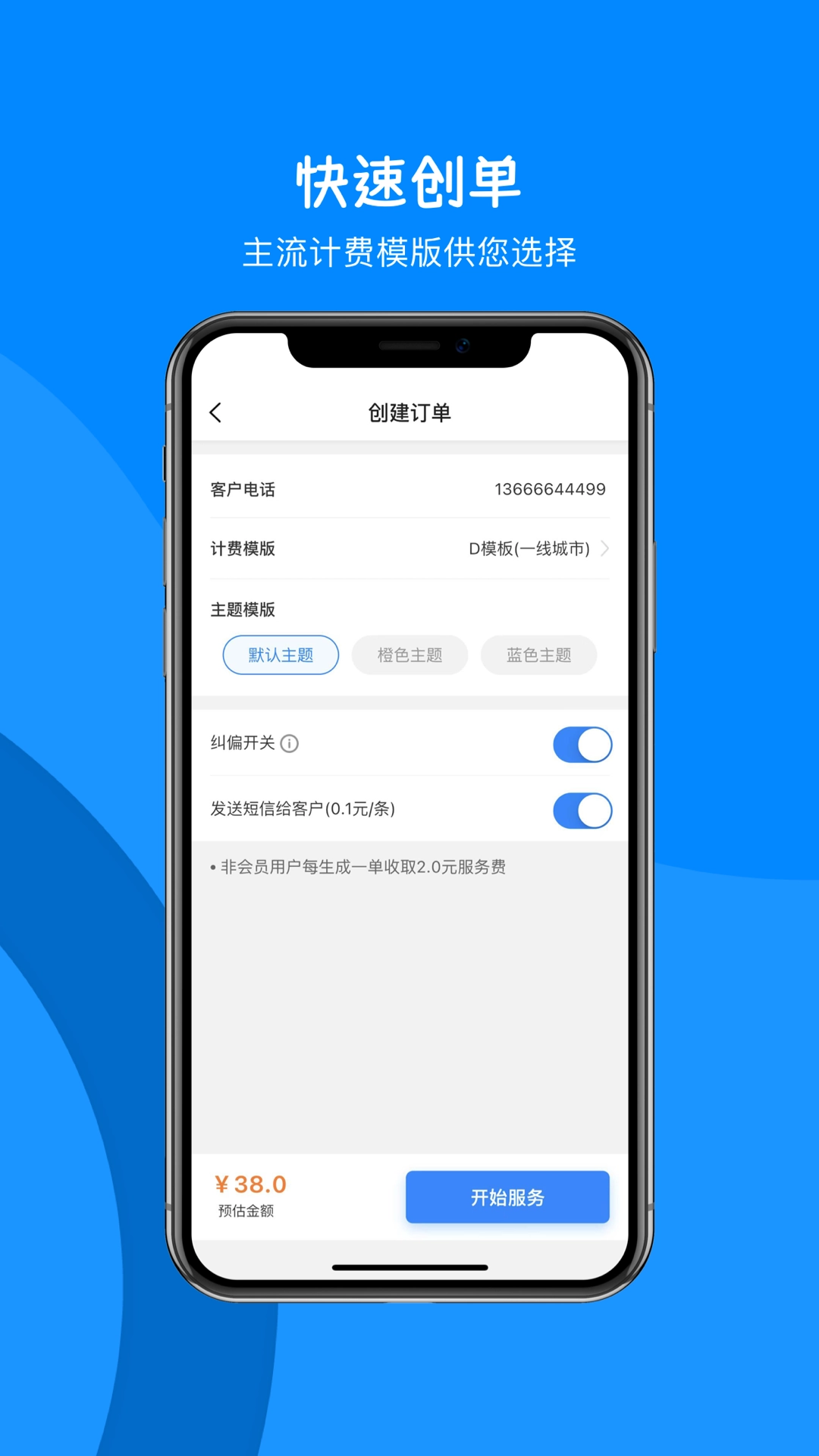 代驾助手2安卓免费版图4