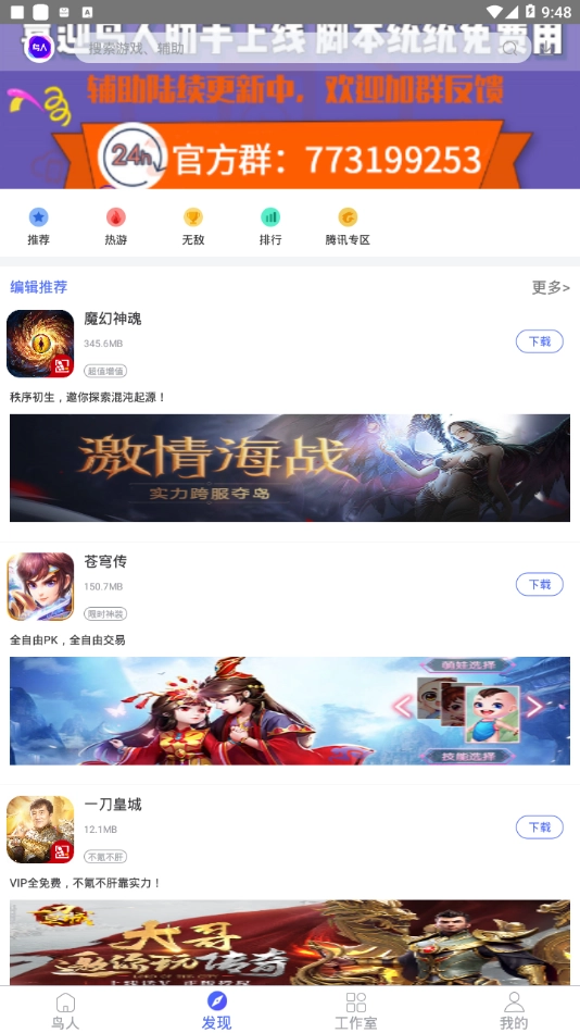 鸟人助手安卓版图4