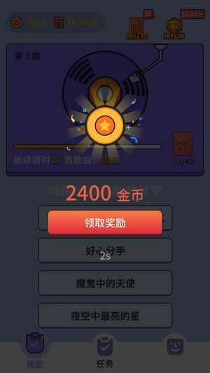 今日猜歌红包版图3