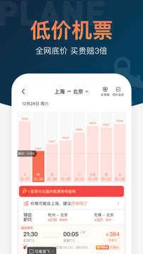 12306铁友火车票最新版图2
