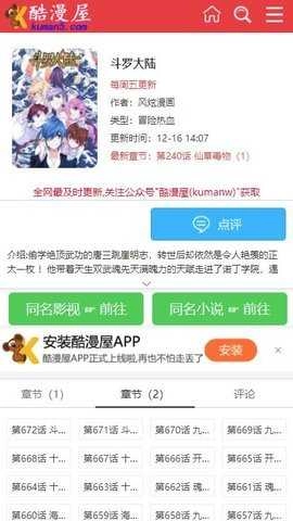 酷漫屋漫画下拉式正版图2