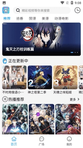 Yemfun动漫追番手机版图2