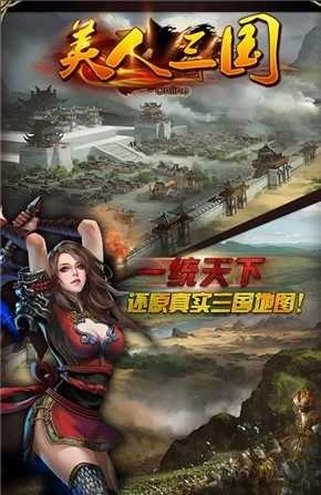 美人三国果盘版图2