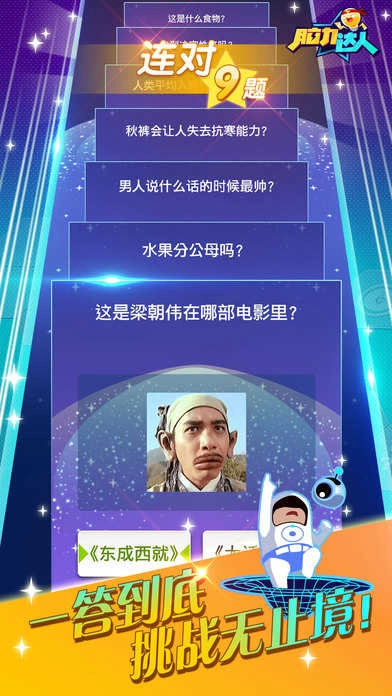 脑力达人游戏最新版图3