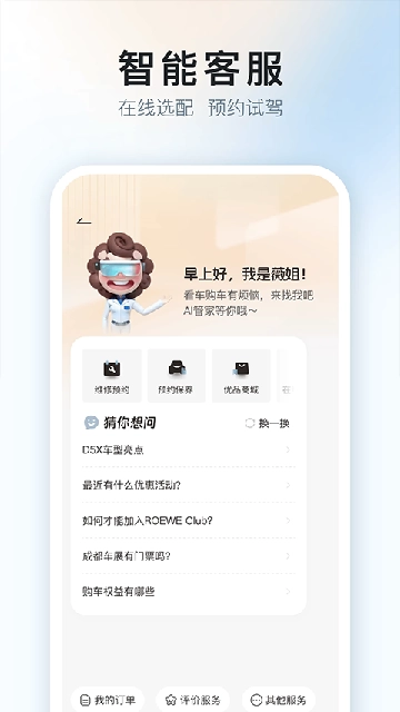 上汽荣威直装版图3