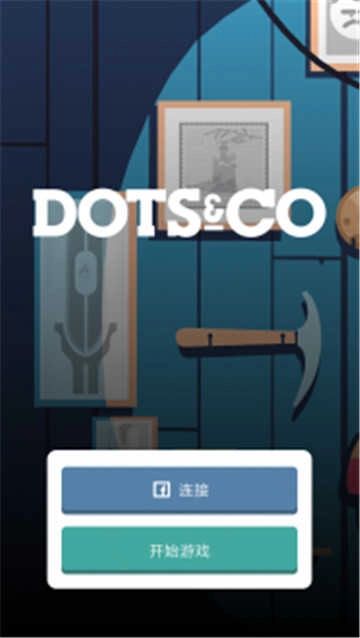 点点连线正版图1