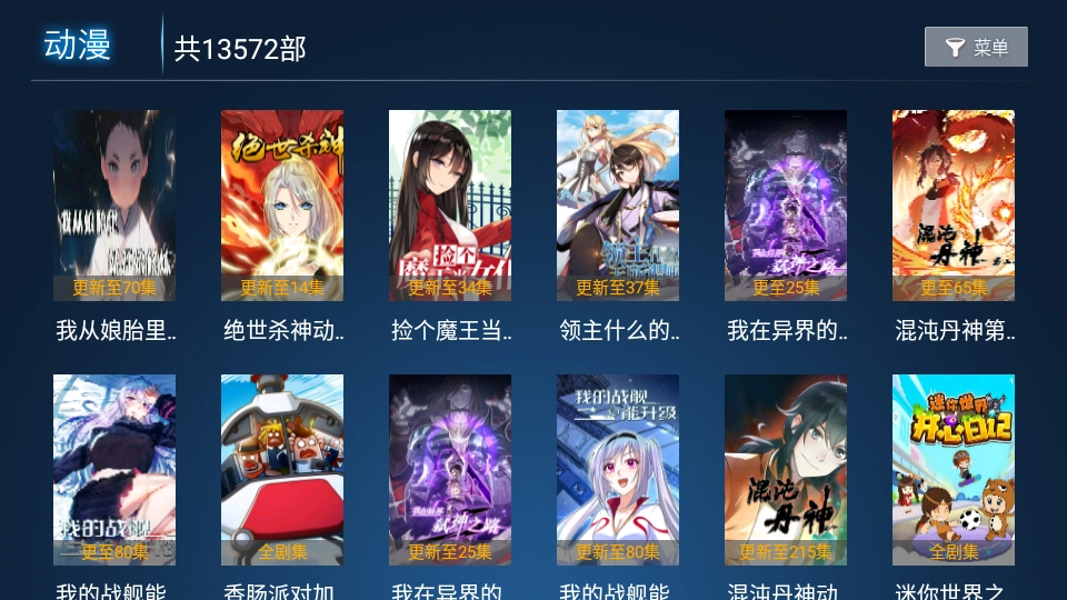 迅风TV最新版图2