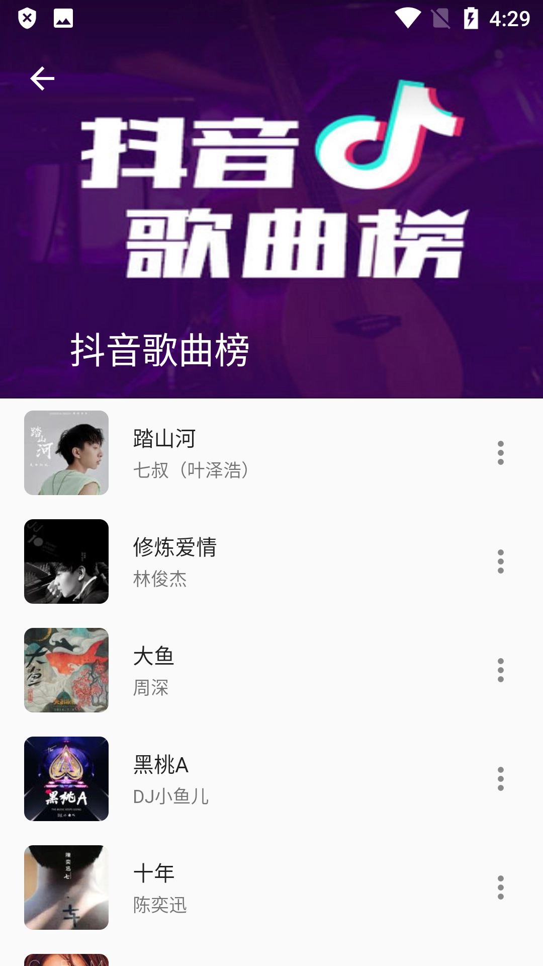 蛋播音乐手机免费版图2