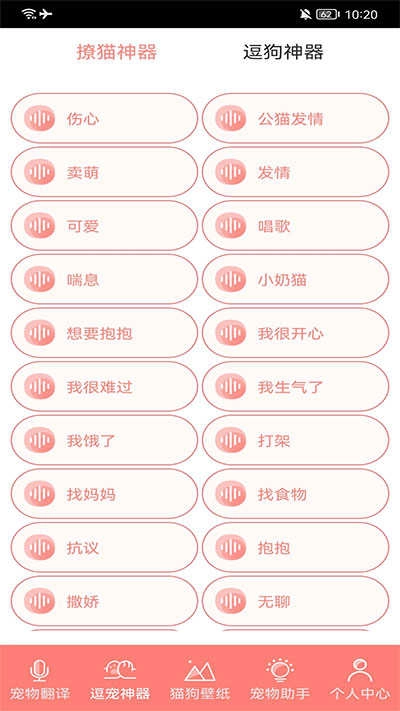 萌寵日常助手截圖2