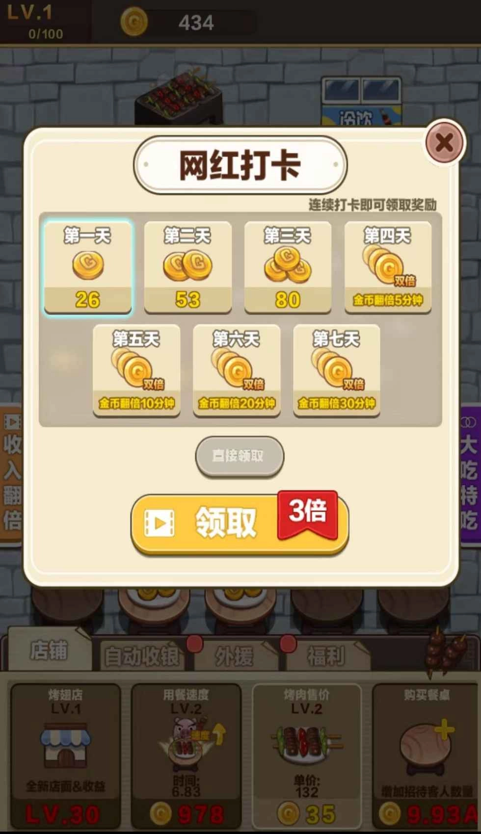 球球大丰收无广告版图2