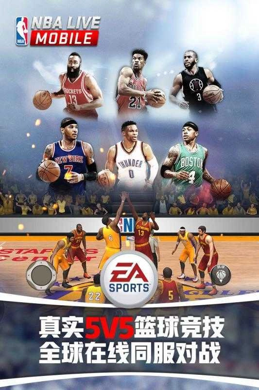 NBALIVEMobile游戏官方最新版图4