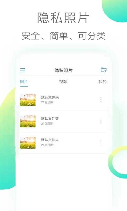 隐私照片通用版图3
