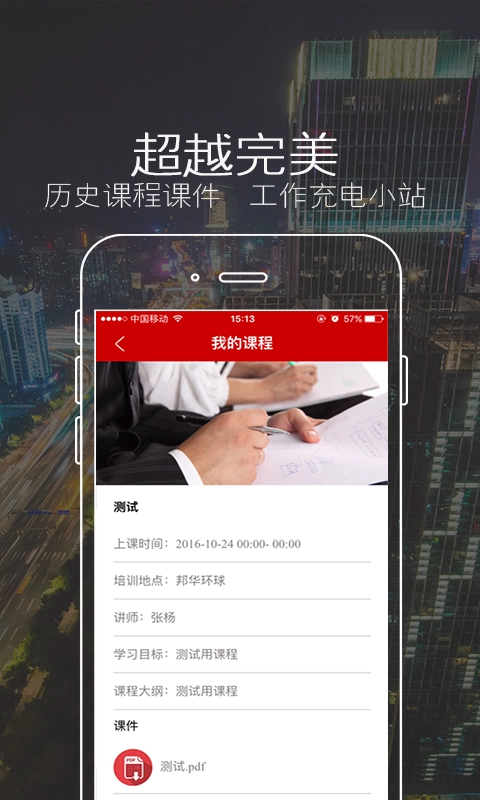 合富OA安卓官方版图2
