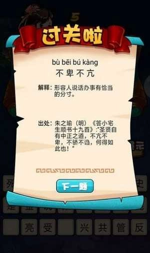 刘备猜成语赚钱版图2