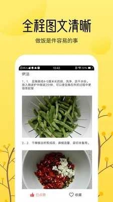 烹饪美食大全官方最新版图3