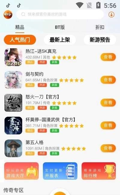 归客盒子直装游戏版图3